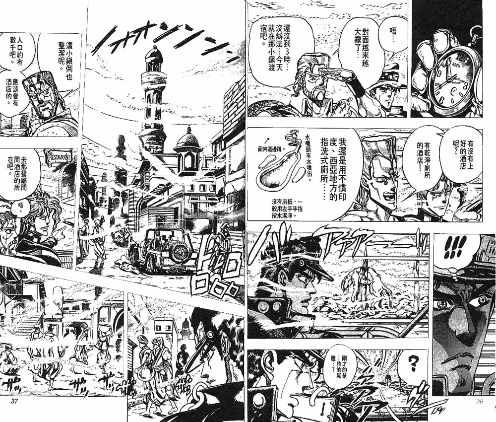 《JOJO奇妙冒险》漫画 jojo17卷