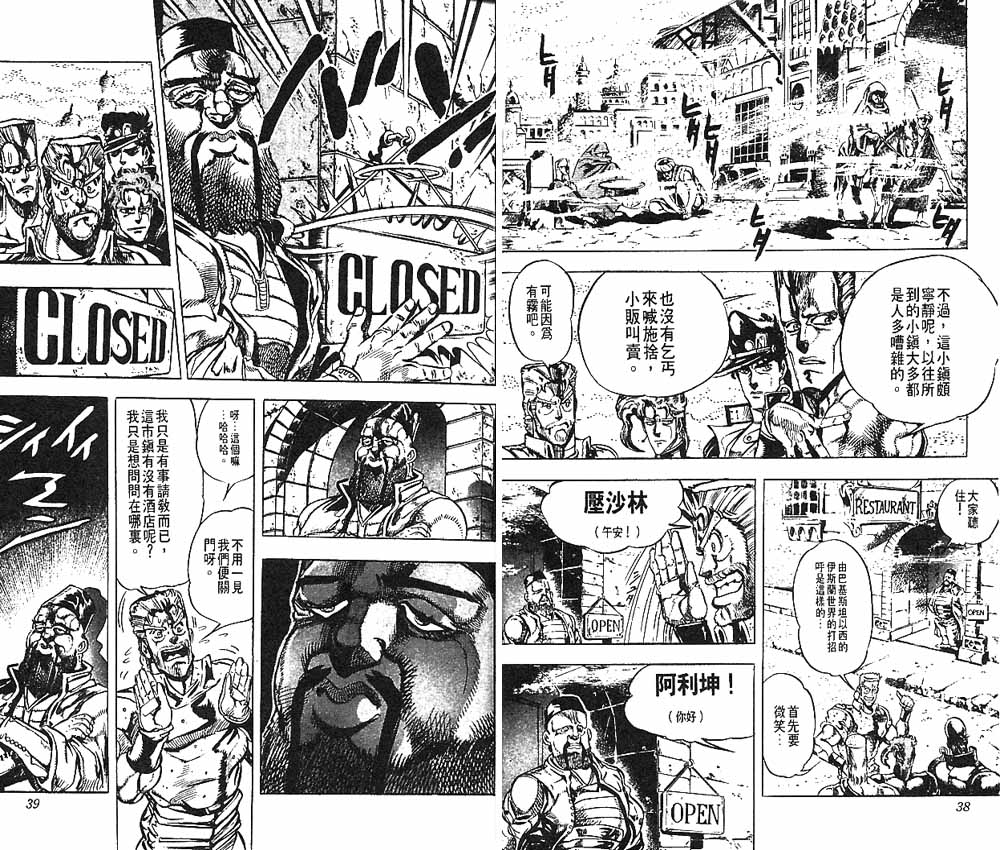 《JOJO奇妙冒险》漫画 jojo17卷