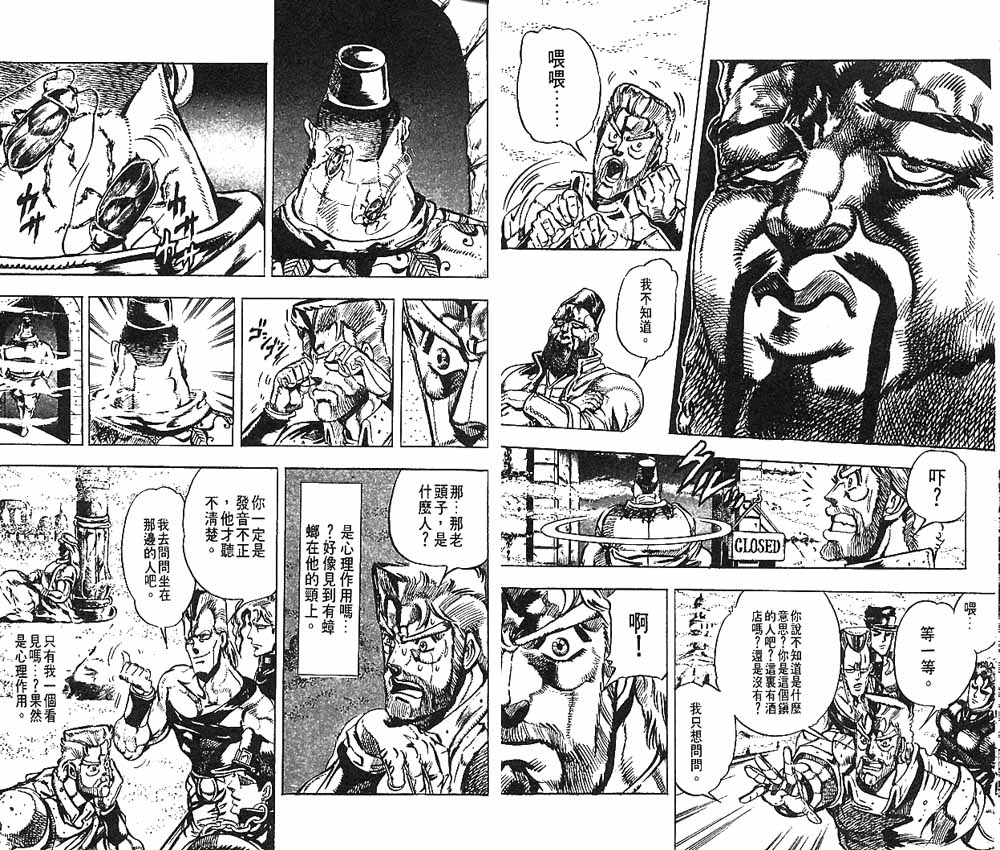 《JOJO奇妙冒险》漫画 jojo17卷