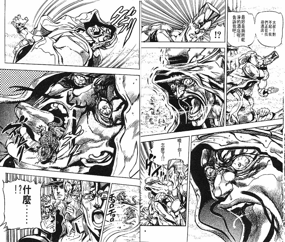 《JOJO奇妙冒险》漫画 jojo17卷