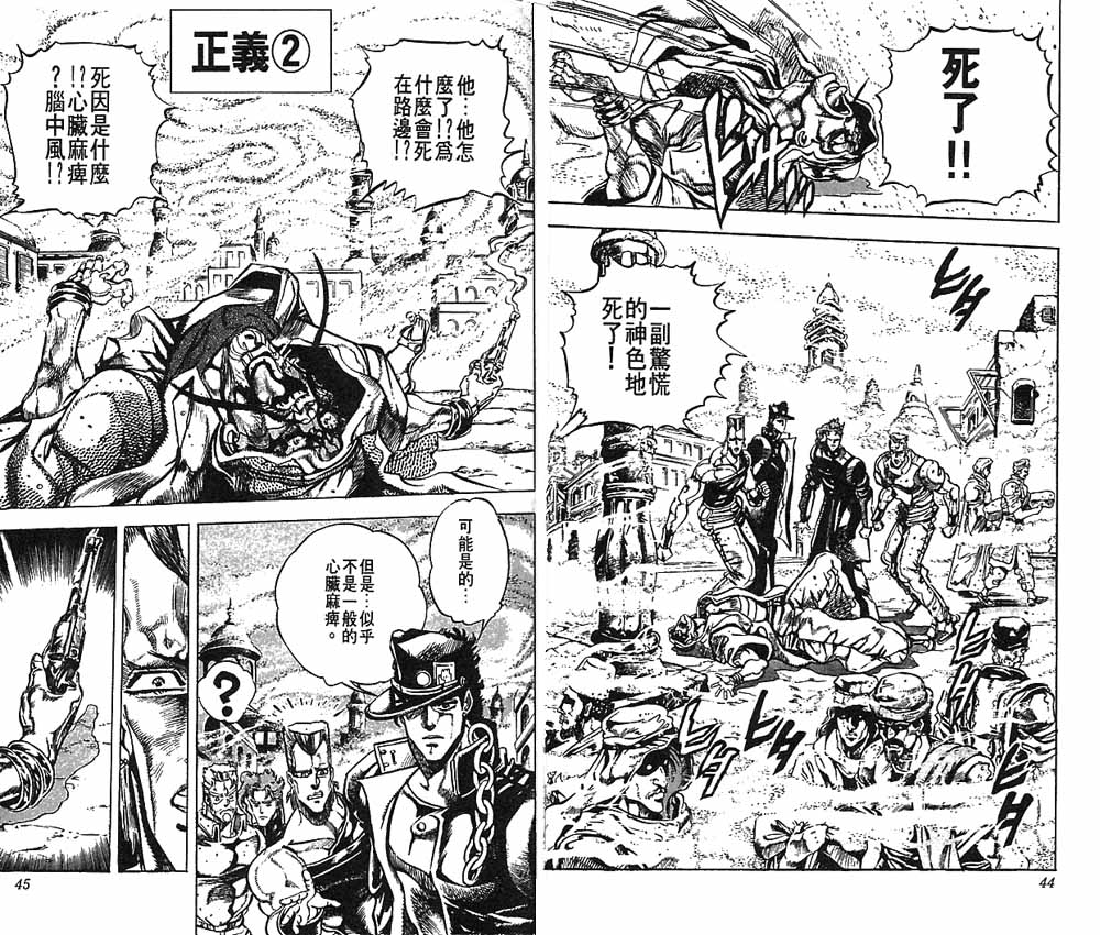 《JOJO奇妙冒险》漫画 jojo17卷