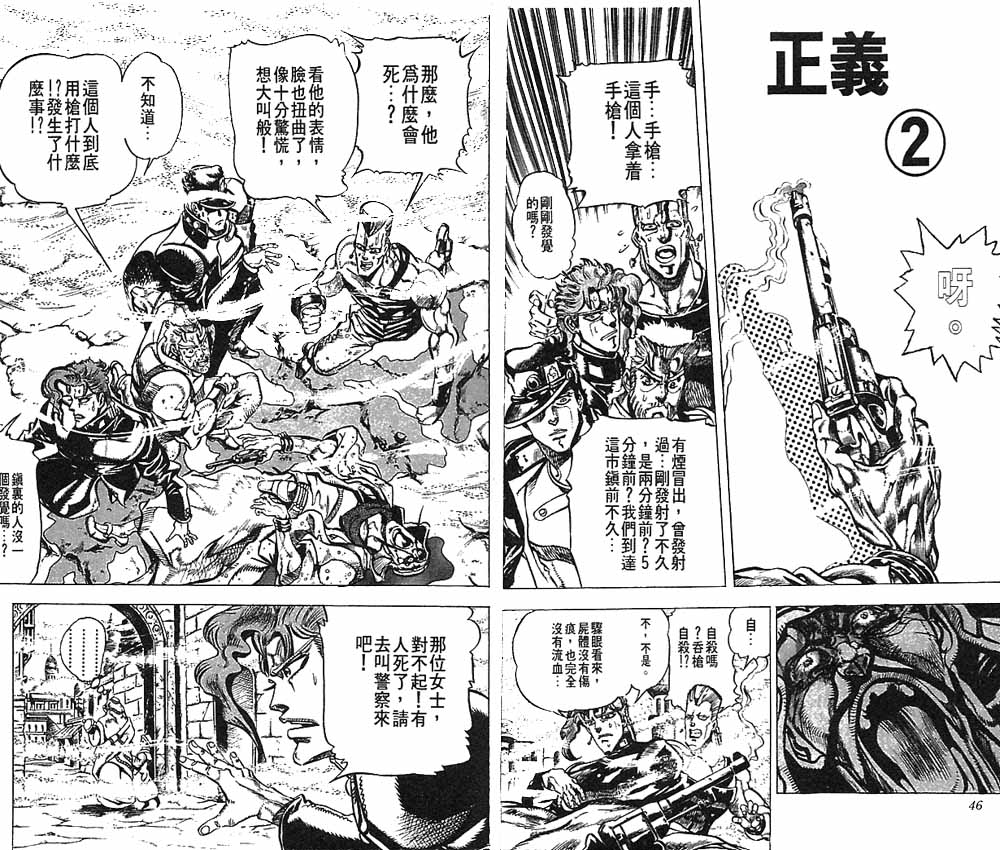 《JOJO奇妙冒险》漫画 jojo17卷