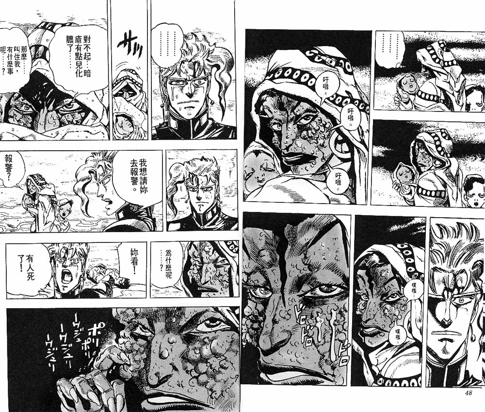 《JOJO奇妙冒险》漫画 jojo17卷