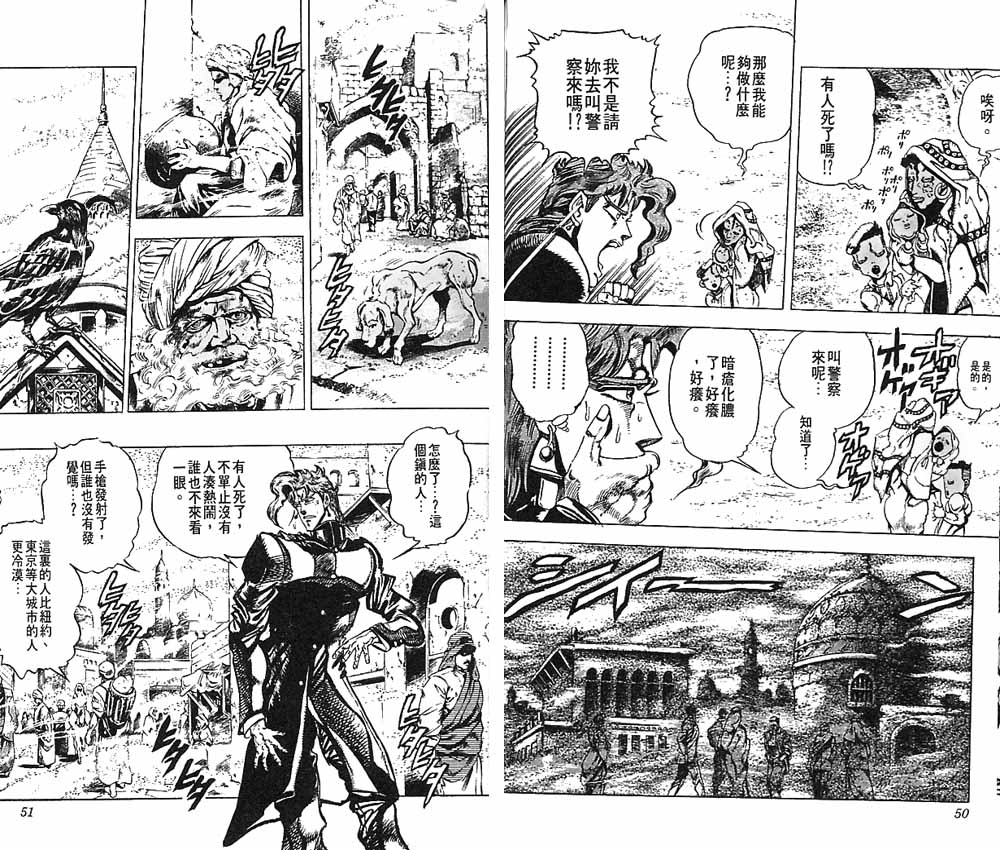 《JOJO奇妙冒险》漫画 jojo17卷