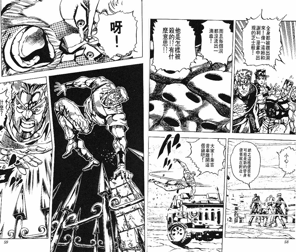 《JOJO奇妙冒险》漫画 jojo17卷