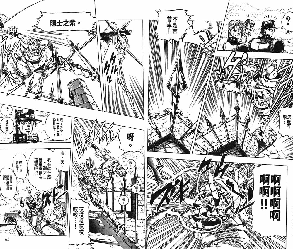 《JOJO奇妙冒险》漫画 jojo17卷