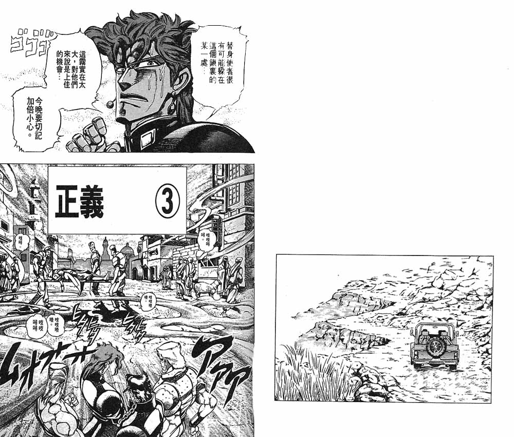 《JOJO奇妙冒险》漫画 jojo17卷