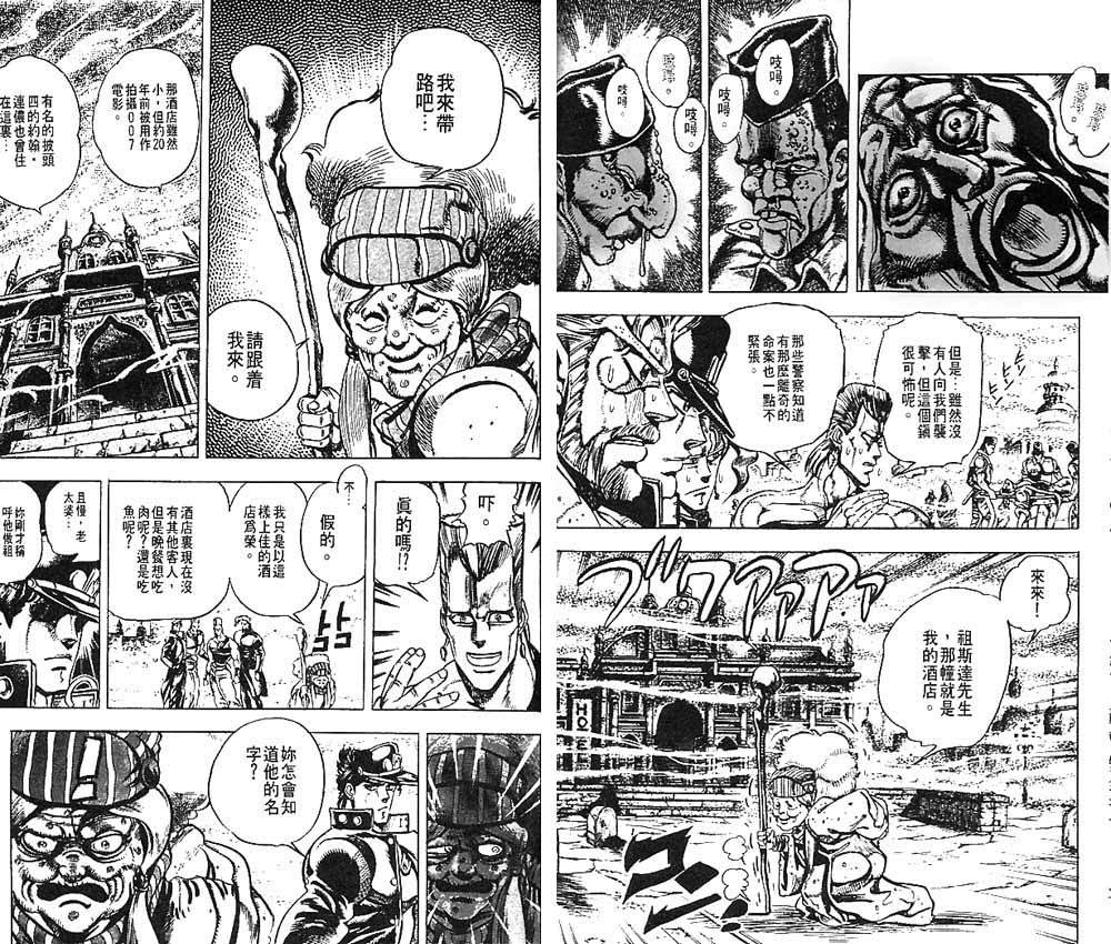 《JOJO奇妙冒险》漫画 jojo17卷