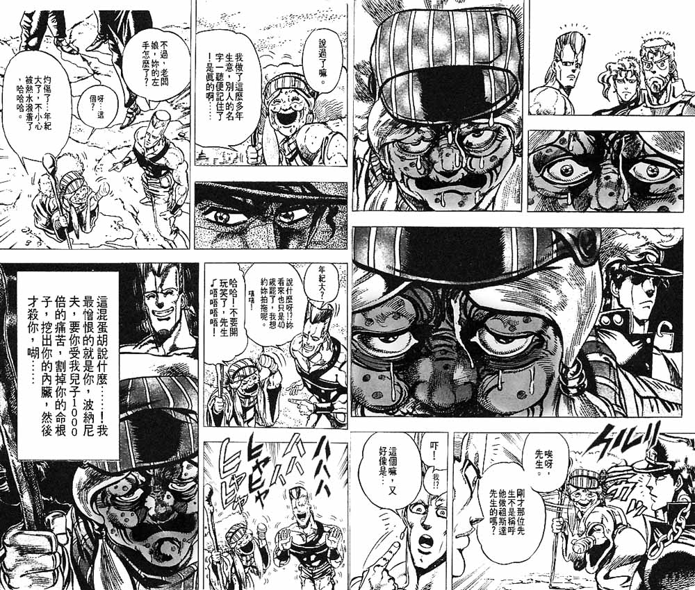 《JOJO奇妙冒险》漫画 jojo17卷