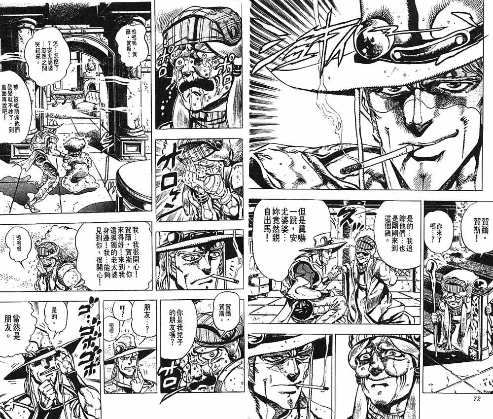 《JOJO奇妙冒险》漫画 jojo17卷