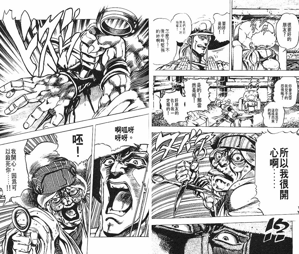 《JOJO奇妙冒险》漫画 jojo17卷