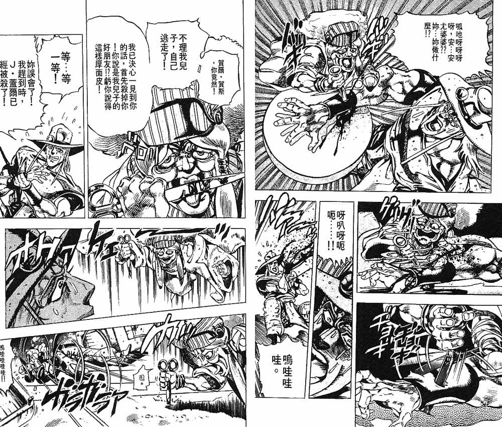 《JOJO奇妙冒险》漫画 jojo17卷