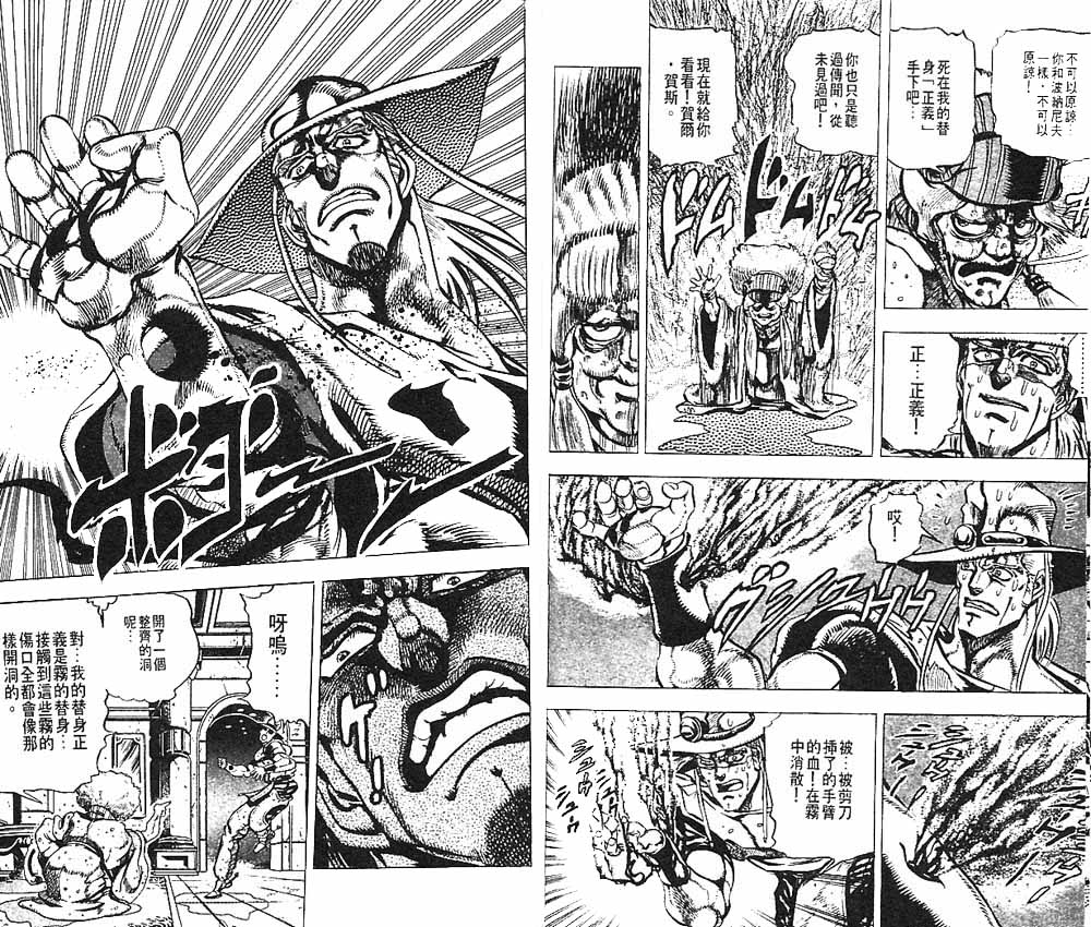 《JOJO奇妙冒险》漫画 jojo17卷