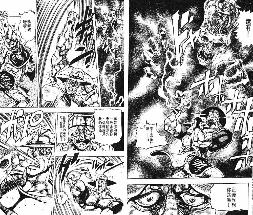 《JOJO奇妙冒险》漫画 jojo17卷