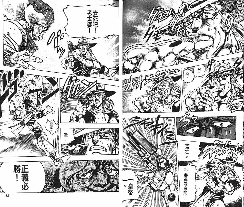 《JOJO奇妙冒险》漫画 jojo17卷