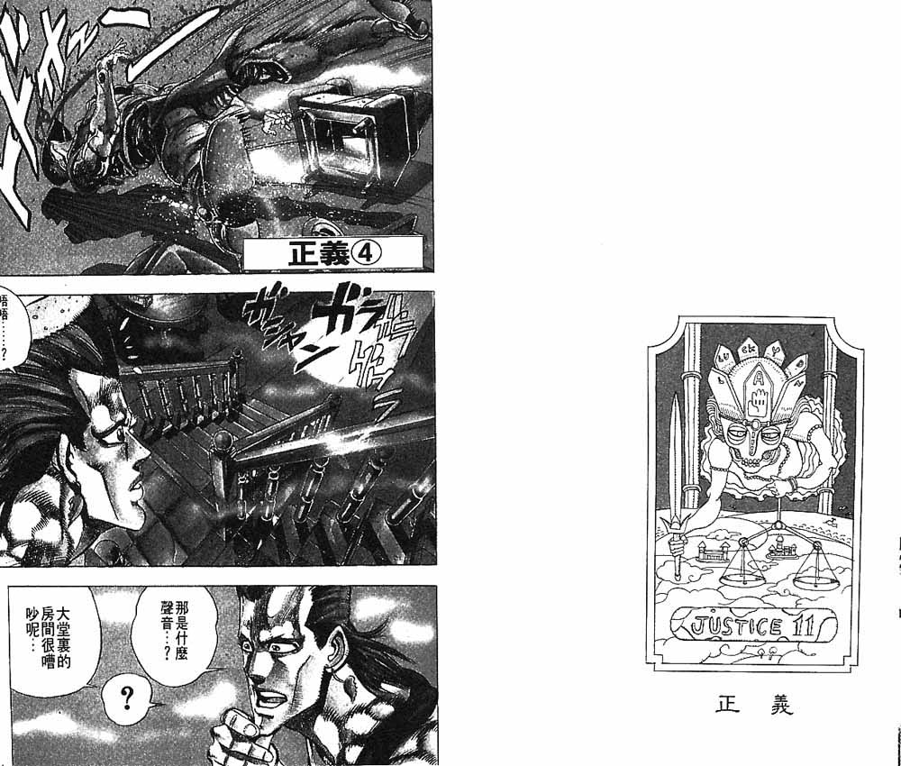 《JOJO奇妙冒险》漫画 jojo17卷