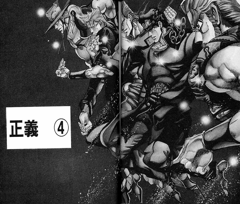 《JOJO奇妙冒险》漫画 jojo17卷