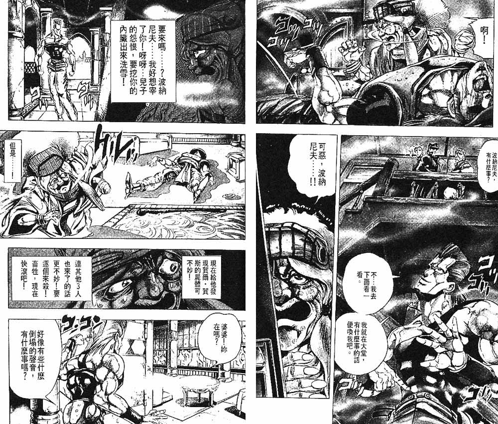 《JOJO奇妙冒险》漫画 jojo17卷