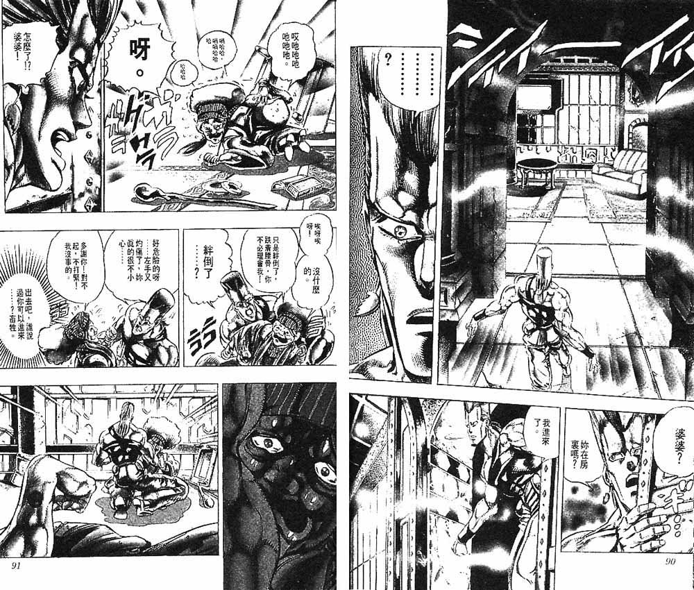 《JOJO奇妙冒险》漫画 jojo17卷