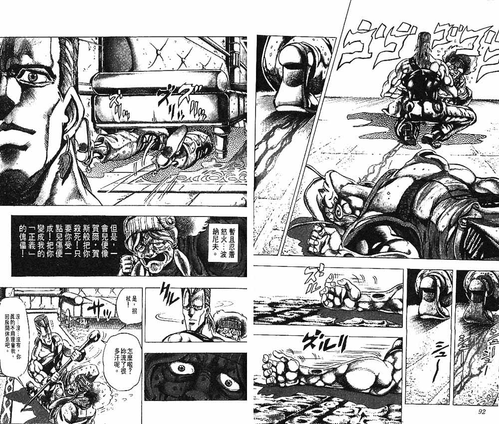 《JOJO奇妙冒险》漫画 jojo17卷