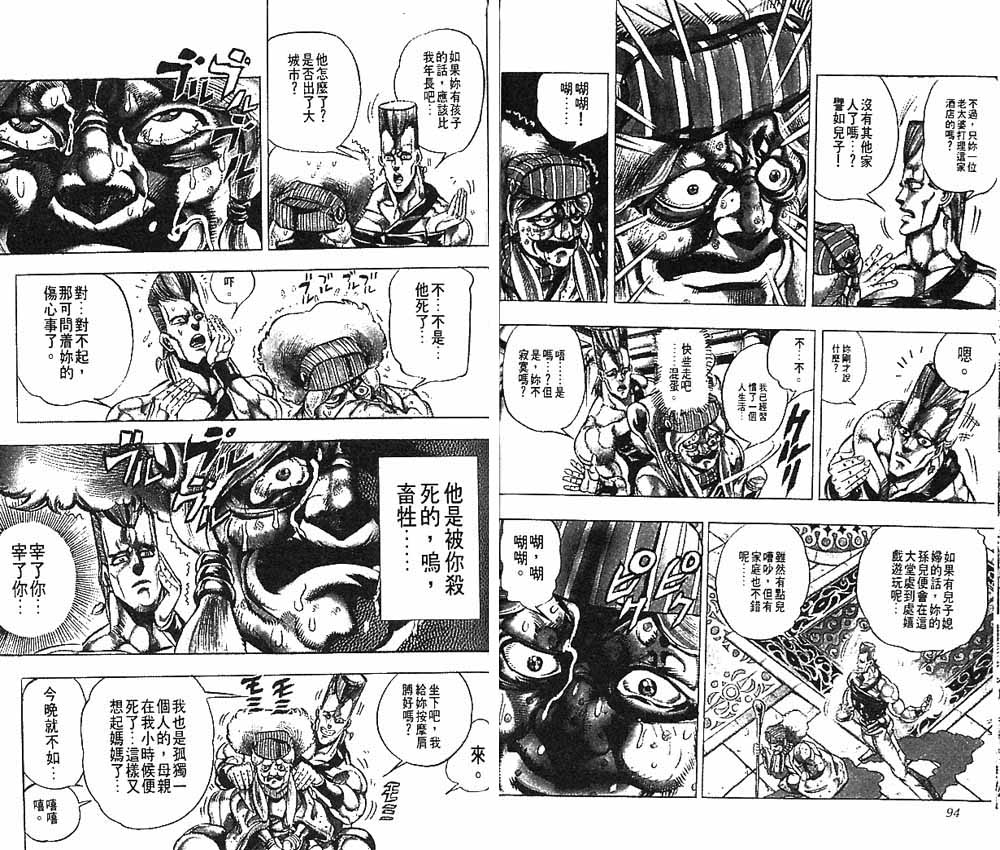 《JOJO奇妙冒险》漫画 jojo17卷