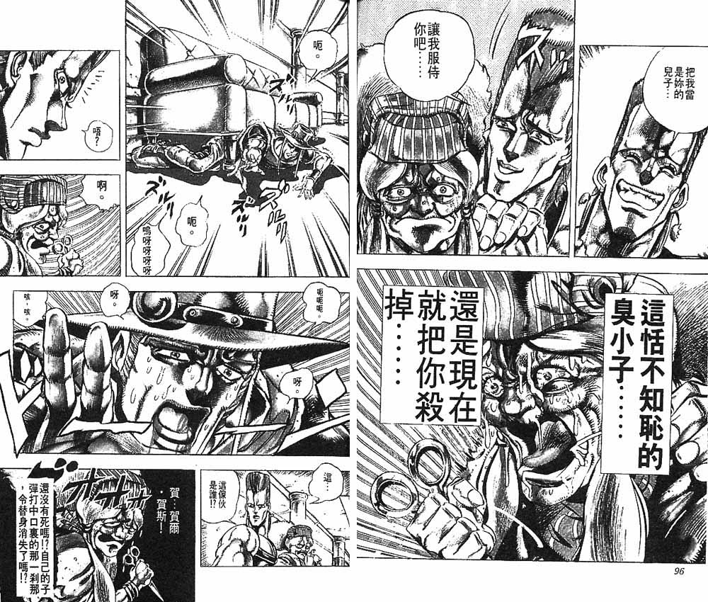 《JOJO奇妙冒险》漫画 jojo17卷