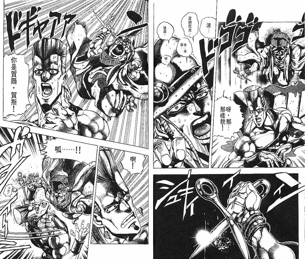 《JOJO奇妙冒险》漫画 jojo17卷