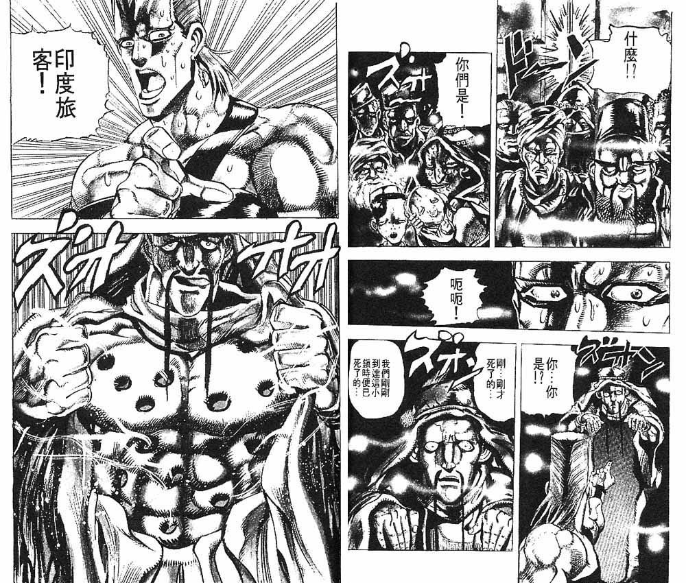 《JOJO奇妙冒险》漫画 jojo17卷