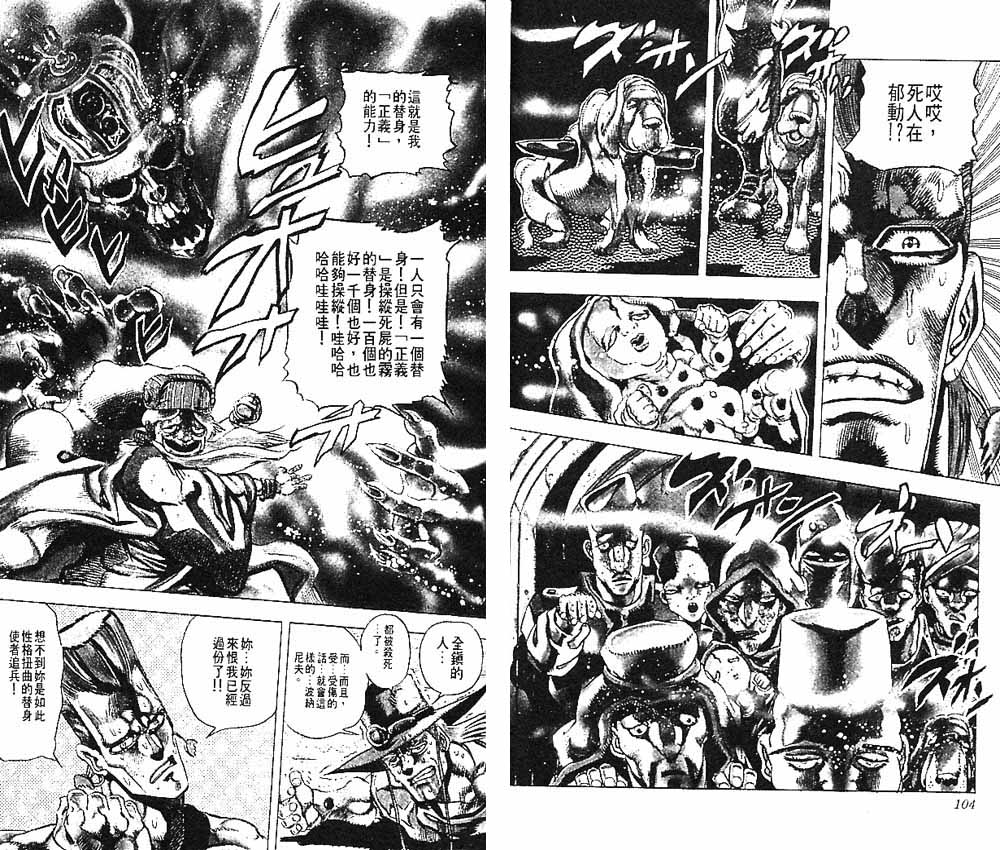 《JOJO奇妙冒险》漫画 jojo17卷
