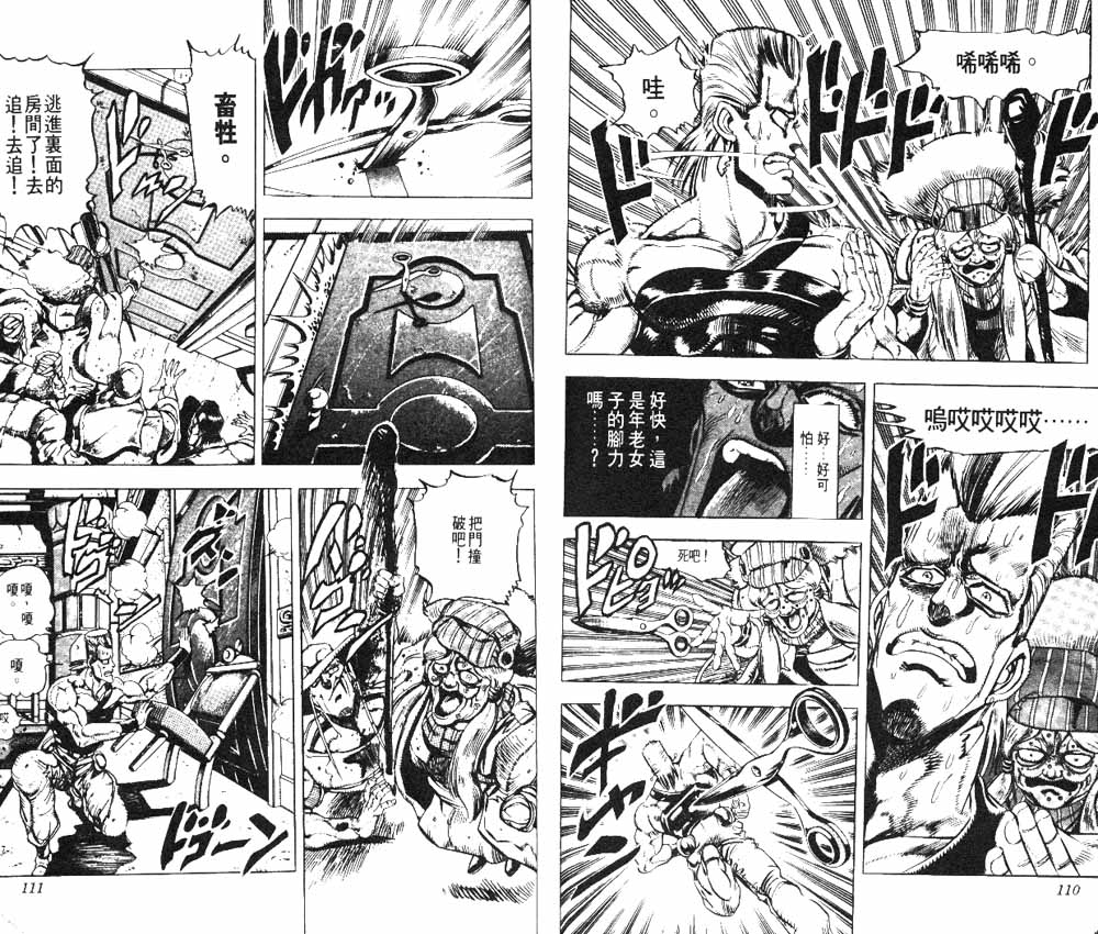 《JOJO奇妙冒险》漫画 jojo17卷