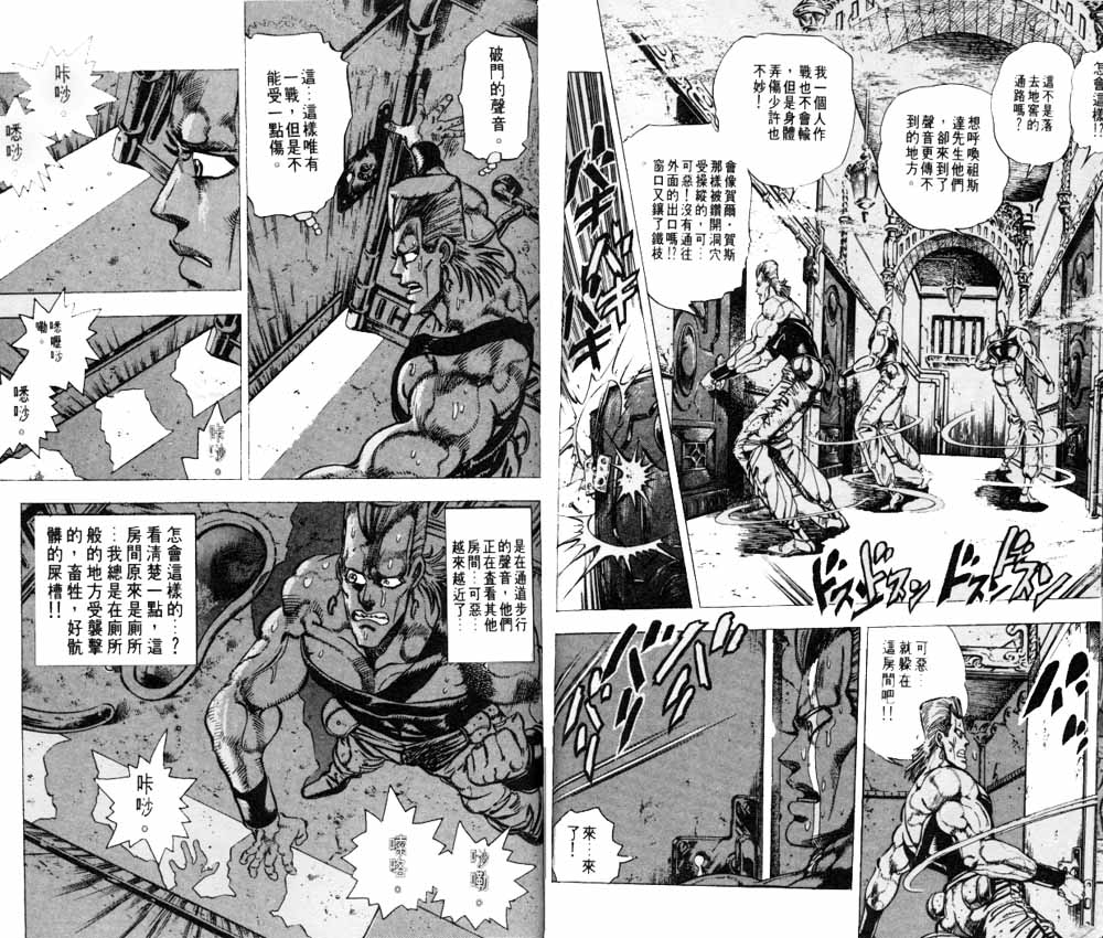 《JOJO奇妙冒险》漫画 jojo17卷