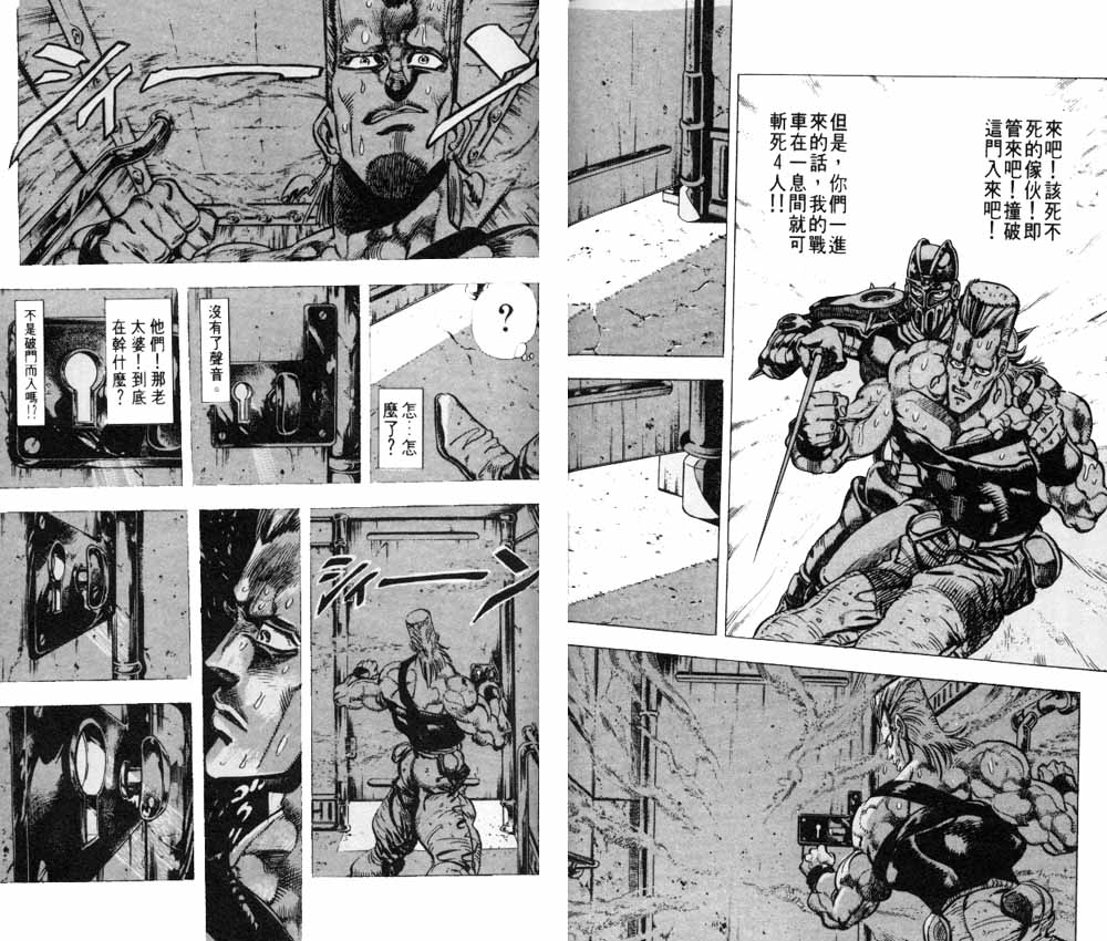 《JOJO奇妙冒险》漫画 jojo17卷