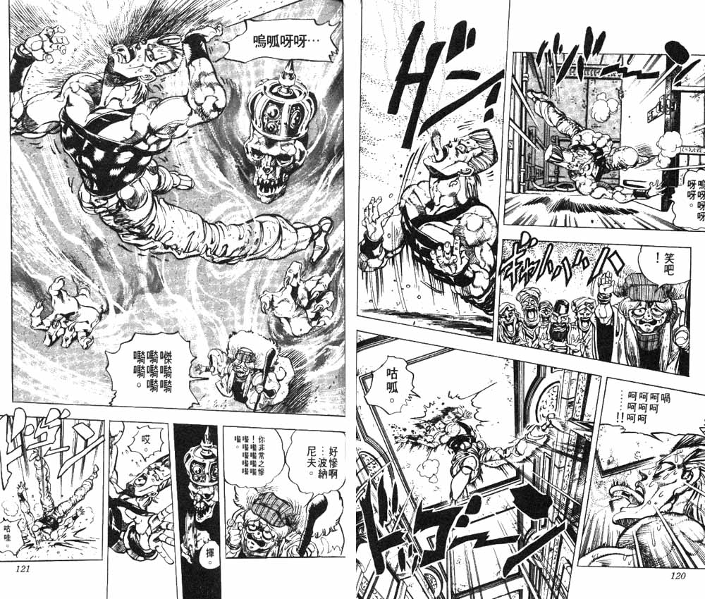 《JOJO奇妙冒险》漫画 jojo17卷