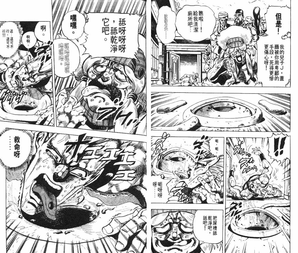 《JOJO奇妙冒险》漫画 jojo17卷