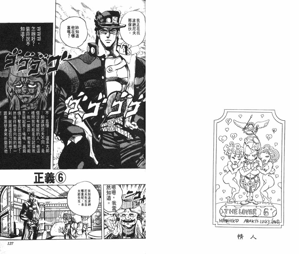 《JOJO奇妙冒险》漫画 jojo17卷