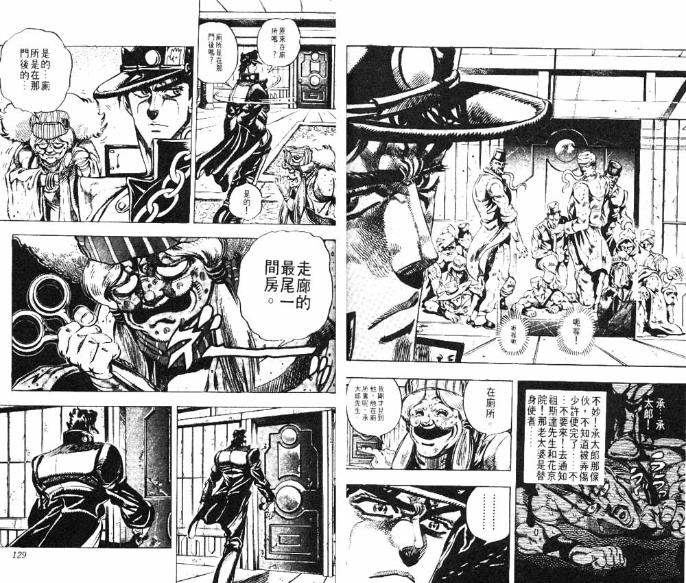 《JOJO奇妙冒险》漫画 jojo17卷