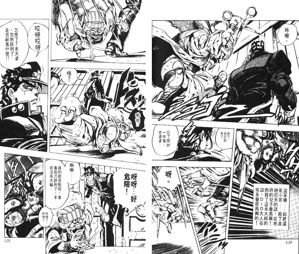 《JOJO奇妙冒险》漫画 jojo17卷