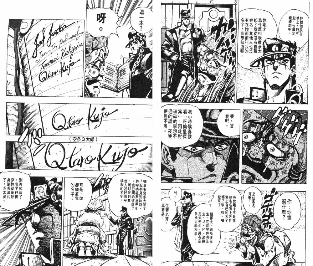 《JOJO奇妙冒险》漫画 jojo17卷