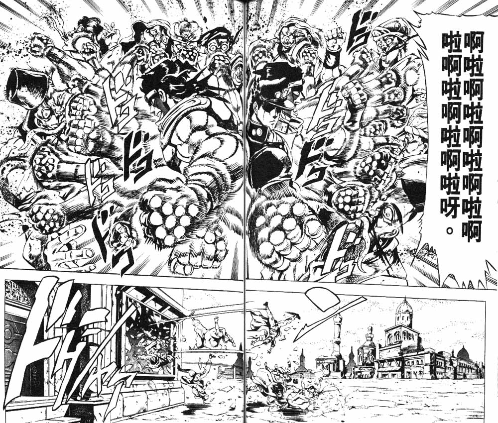 《JOJO奇妙冒险》漫画 jojo17卷