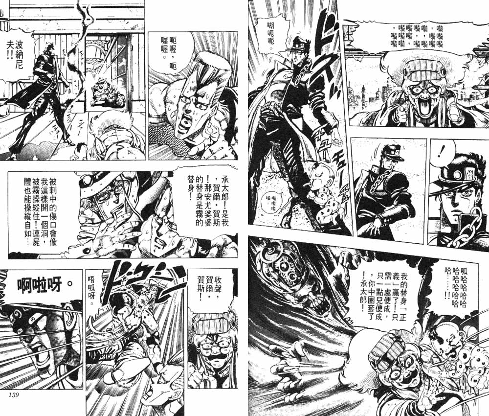 《JOJO奇妙冒险》漫画 jojo17卷