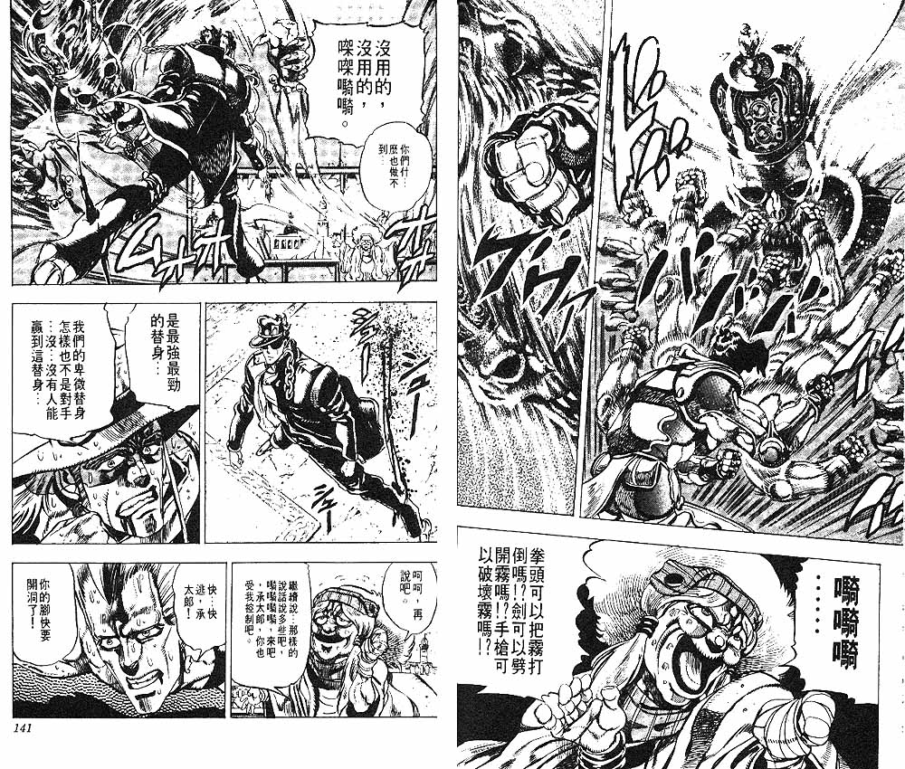 《JOJO奇妙冒险》漫画 jojo17卷