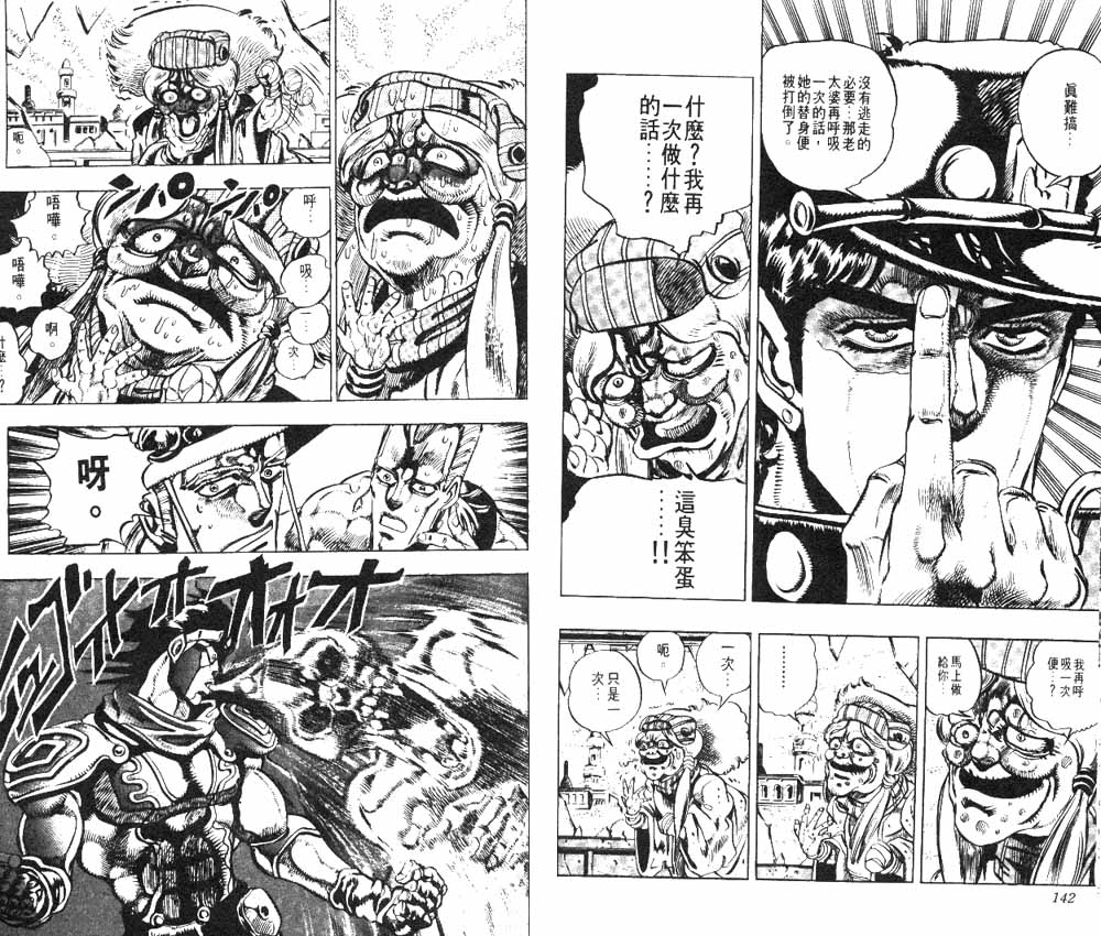 《JOJO奇妙冒险》漫画 jojo17卷