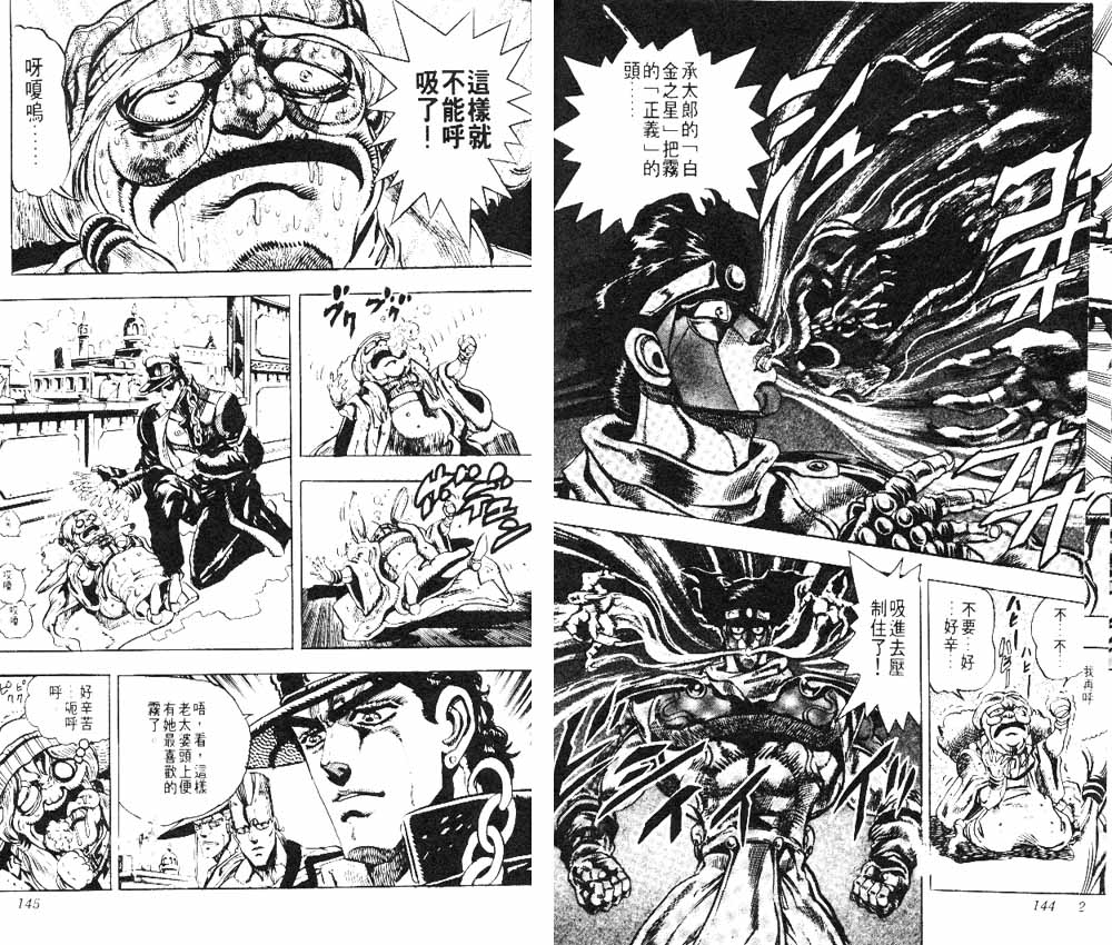 《JOJO奇妙冒险》漫画 jojo17卷