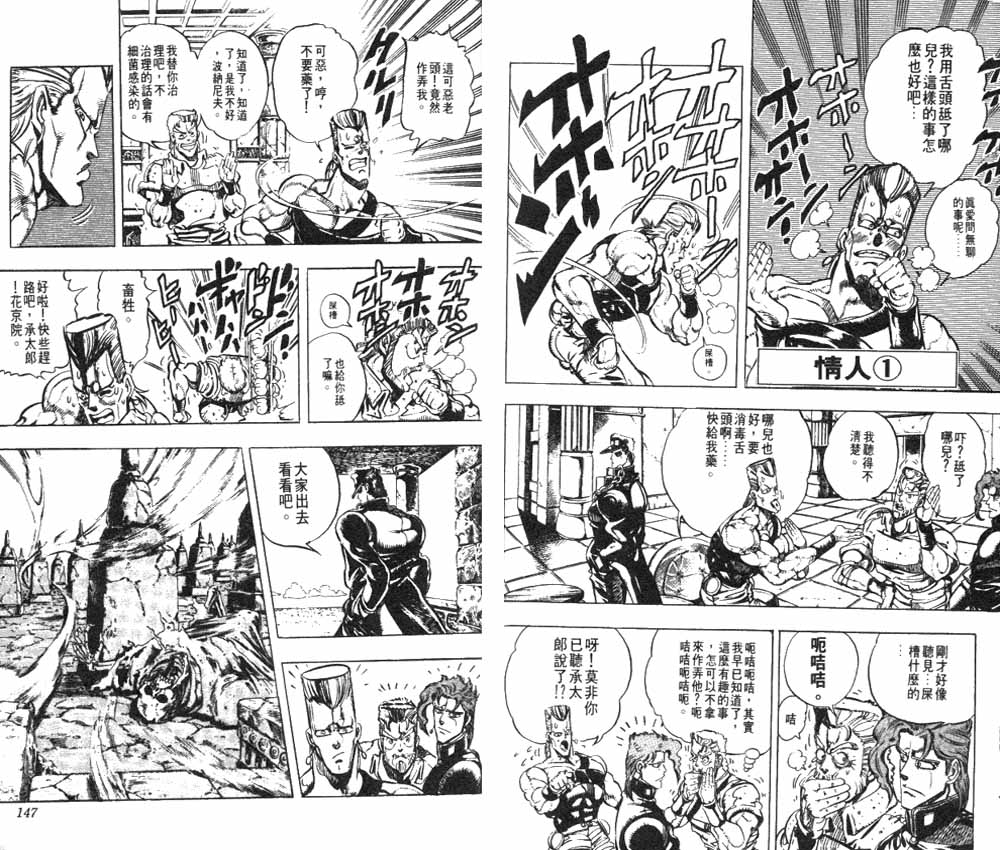 《JOJO奇妙冒险》漫画 jojo17卷