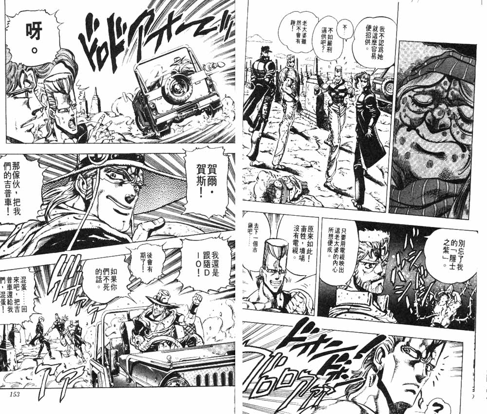 《JOJO奇妙冒险》漫画 jojo17卷