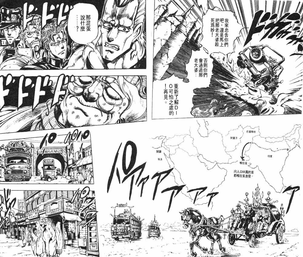 《JOJO奇妙冒险》漫画 jojo17卷