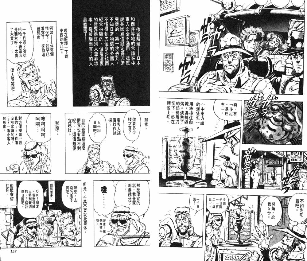 《JOJO奇妙冒险》漫画 jojo17卷