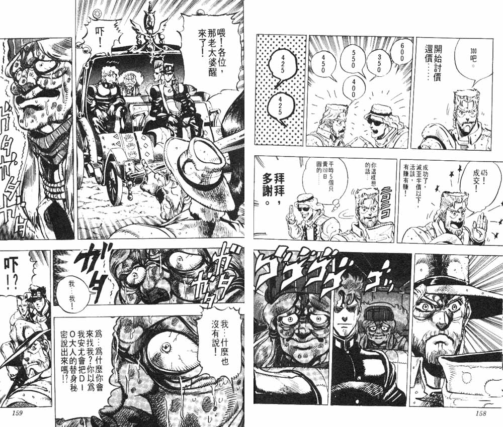 《JOJO奇妙冒险》漫画 jojo17卷