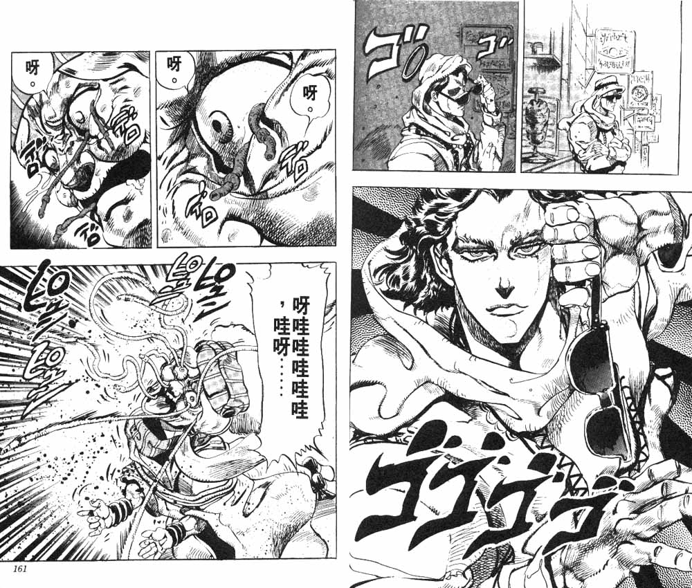 《JOJO奇妙冒险》漫画 jojo17卷