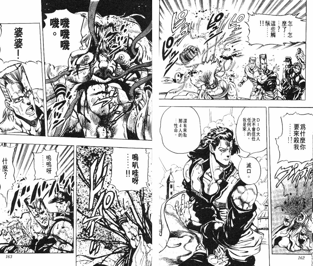 《JOJO奇妙冒险》漫画 jojo17卷